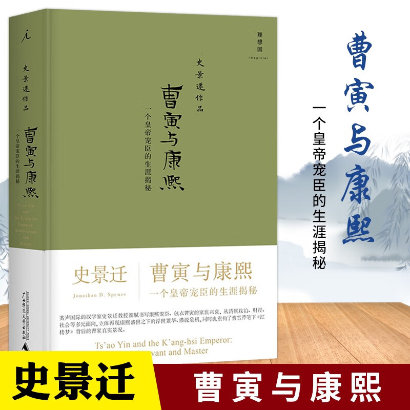 史景迁作品集共12册 单册可选 追寻现代中国+中国纵横+利玛窦的记忆宫殿+曹寅与康熙+胡若望的疑问+改变中国+大汗之国+王氏之死+太平天国+雍正王朝之大义觉迷+康熙+前朝梦忆中国历史文学文化研究书籍 