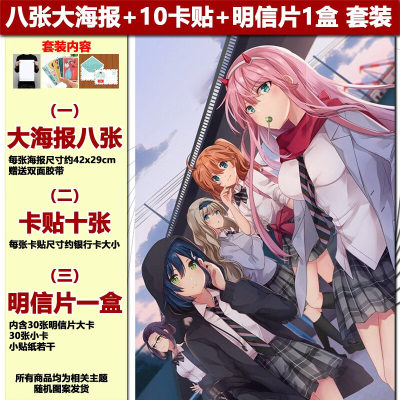 darling in thefranxx国家队海报卡贴明信片
