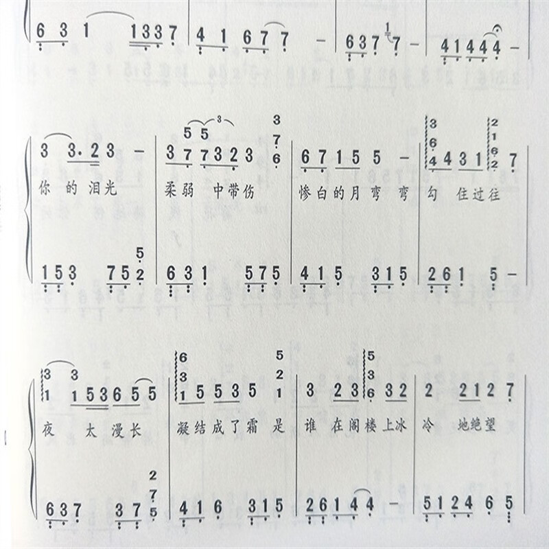 【京图书【满2件减2元】成年人简谱钢琴曲流行钢琴新歌经典精选集