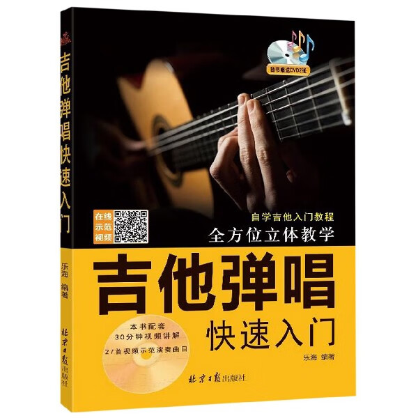 吉他弹唱快速入门(附光盘)