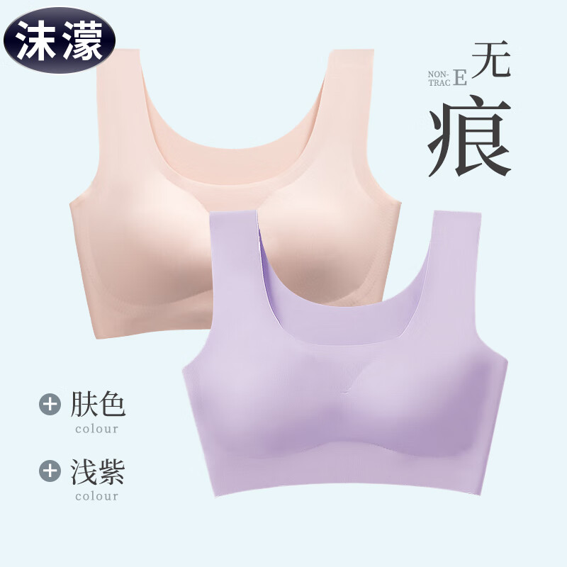 沫濛【2件装】无痕内衣女文胸无钢圈薄款胸罩小胸睡眠背心式运动内衣 浅紫+肤色 XL(建议130-150斤)