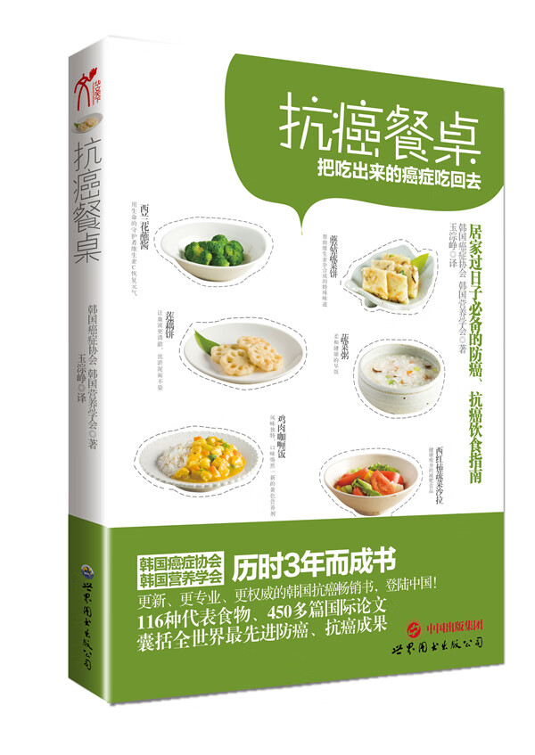 抗癌餐桌
