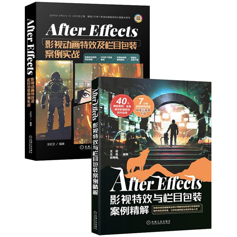 [套装书]After Effects影视特效与栏目包装案例精解+Afte|8088183