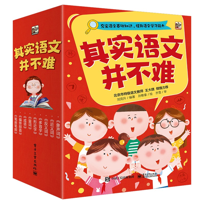 其实语文并不难（盒装全10册） 象声词+多音字+形近字+笔画笔顺+成语+偏旁部首