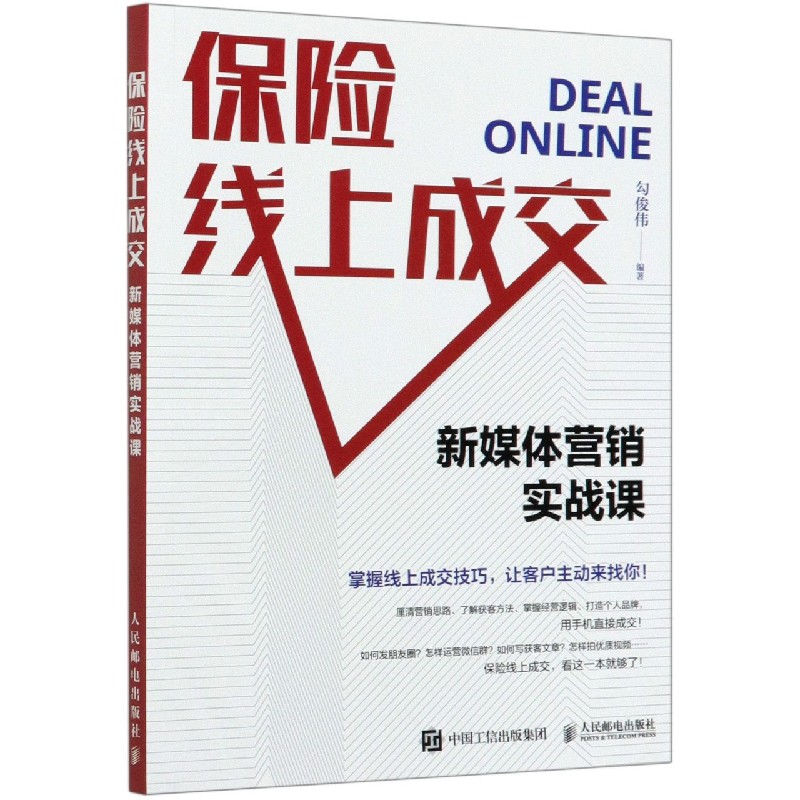 保险线上成交(新媒体营销实战课)