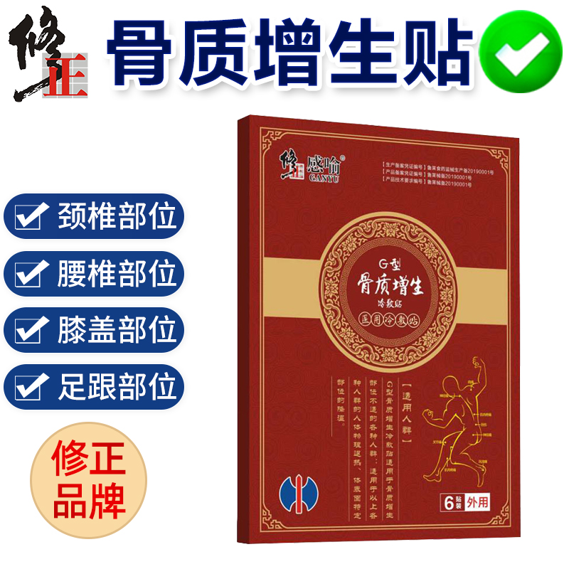 修正骨质增生医用冷敷贴颈椎腰椎膝盖足跟骨刺不适 【80%选实惠装】3