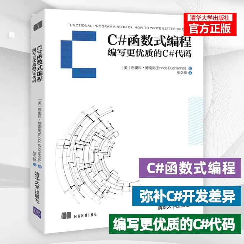 C函数式编程 编写更优质的C代码 美 恩里科 博南诺 Enrico Buonanno C语言函高性价比高么？
