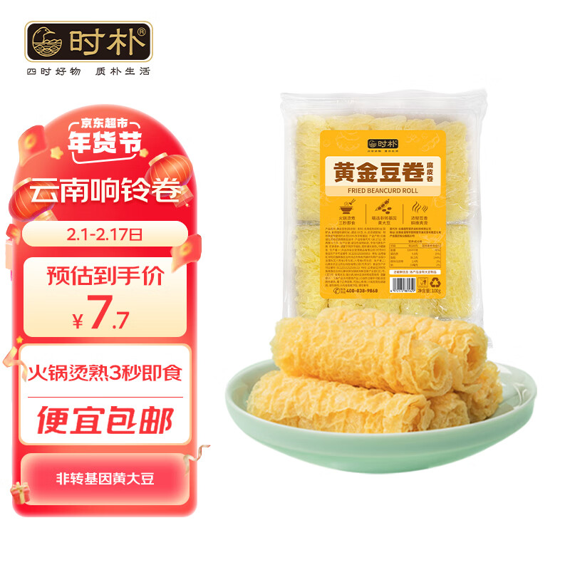 时朴响铃卷100g黄金豆卷(腐皮卷)炸豆皮石屏豆制品炸腐竹火锅食材配菜怎么看?