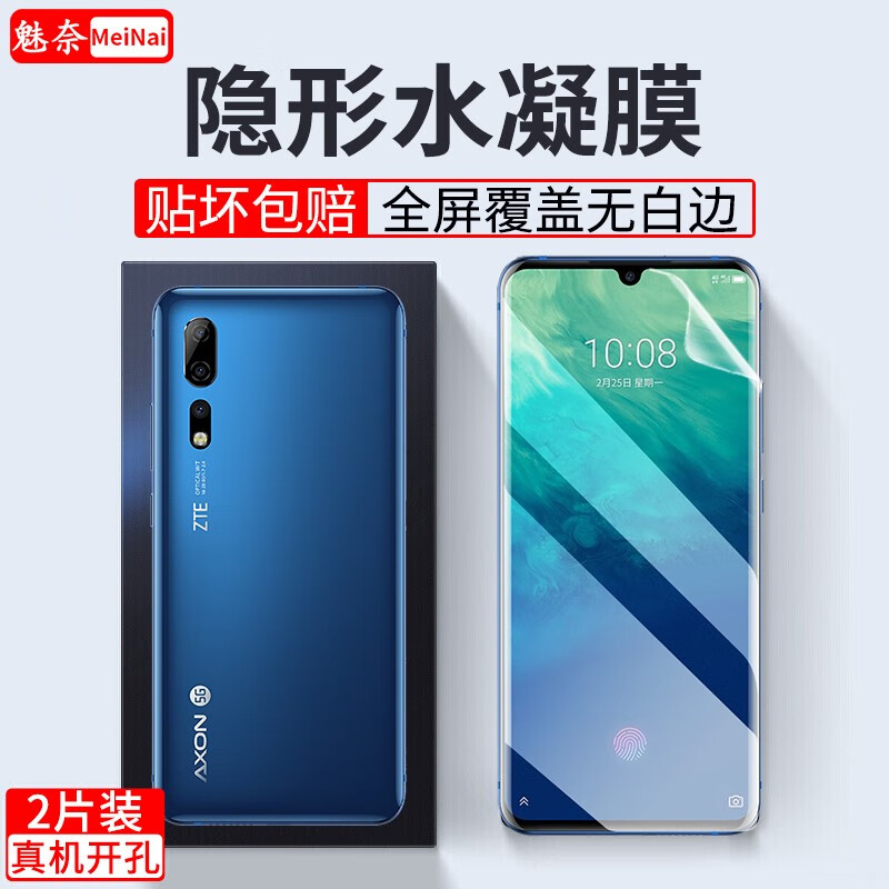 魅奈 天机axon10pro钢化膜中兴天机axon10pro5g版曲屏