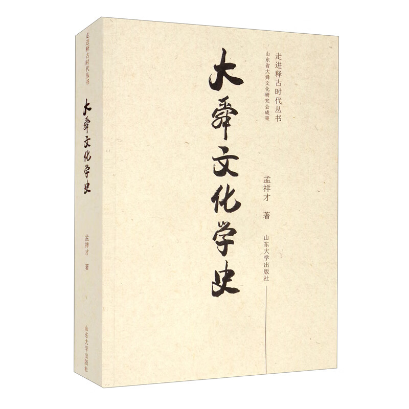 大舜文化学史/走进释古时代丛书