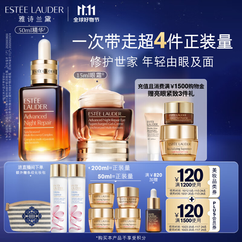 雅诗兰黛眼面两件礼盒(棕瓶精华50ml+棕瓶眼霜15ml)化妆品礼盒护肤品套装怎么样,好用不?