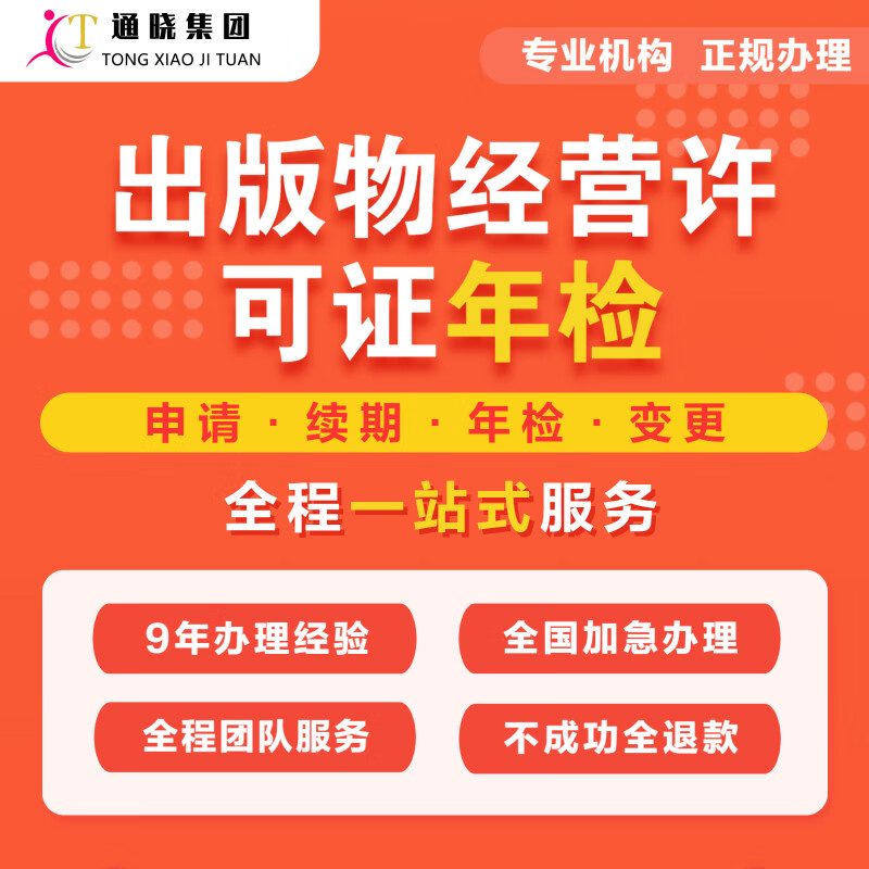 全国办理出版物经营许可证/出版物经营许可证代办/出版物经营许可证