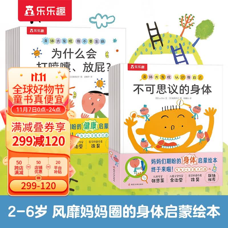 【官方正版】乐乐趣 身体大发现15册+发现小幸福4册+神奇的汉字 2岁+幼儿宝宝睡前故事正面管教绘本书习惯养成亲子阅读故事绘本 身体大发现 套装15册使用感如何?