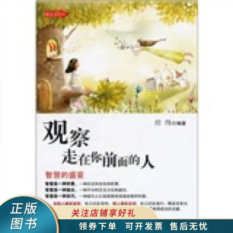智慧的盛宴：观察走在你前面的人 经纬
