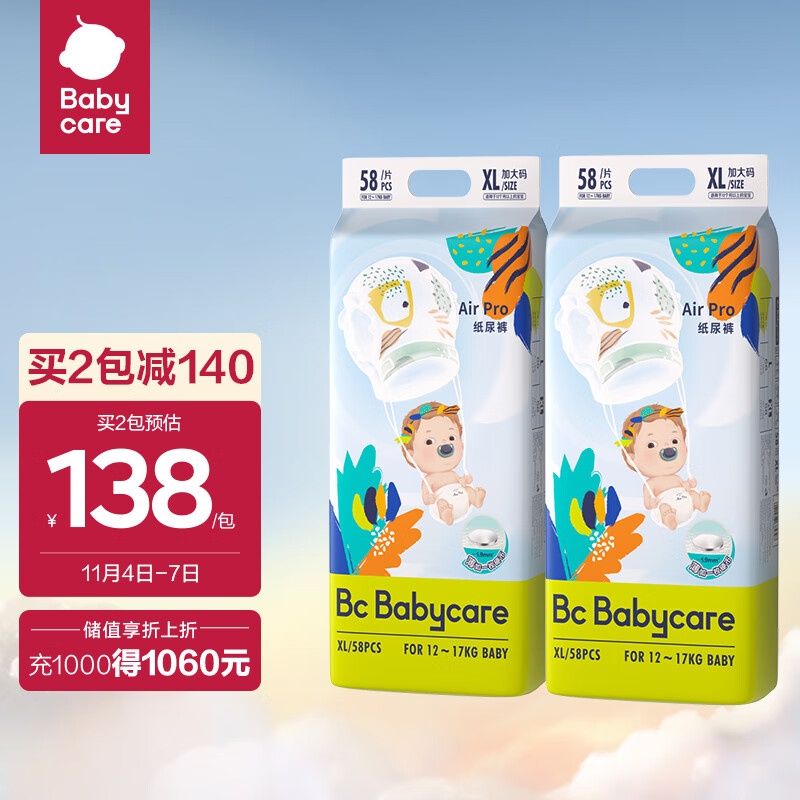 babycare  Air pro 超薄日用纸尿裤 加大号婴儿尿不湿 加量装 轻薄透气 屁屁不闷 XL58片 (12-17kg)