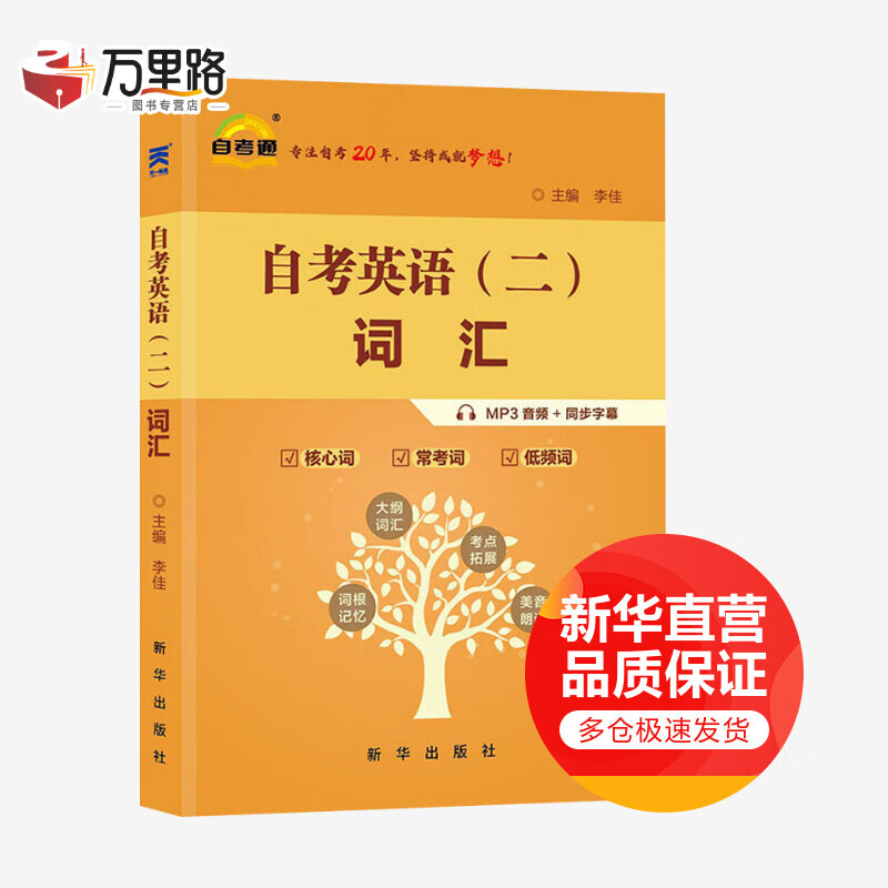 自考英语(二)词汇