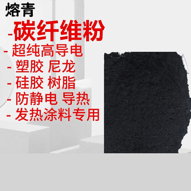 定制 碳纤维粉 1500目 高导电 高模量 碳纤维粉末 t700 t1000 50目1kg