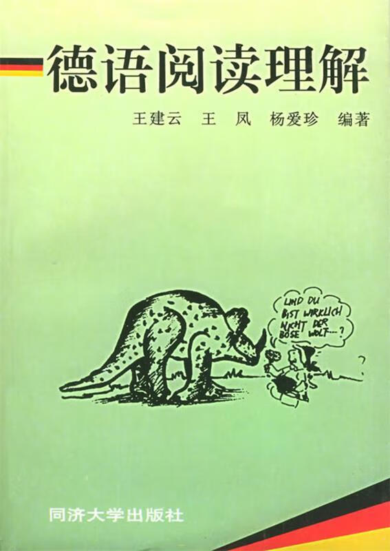 德语阅读理解