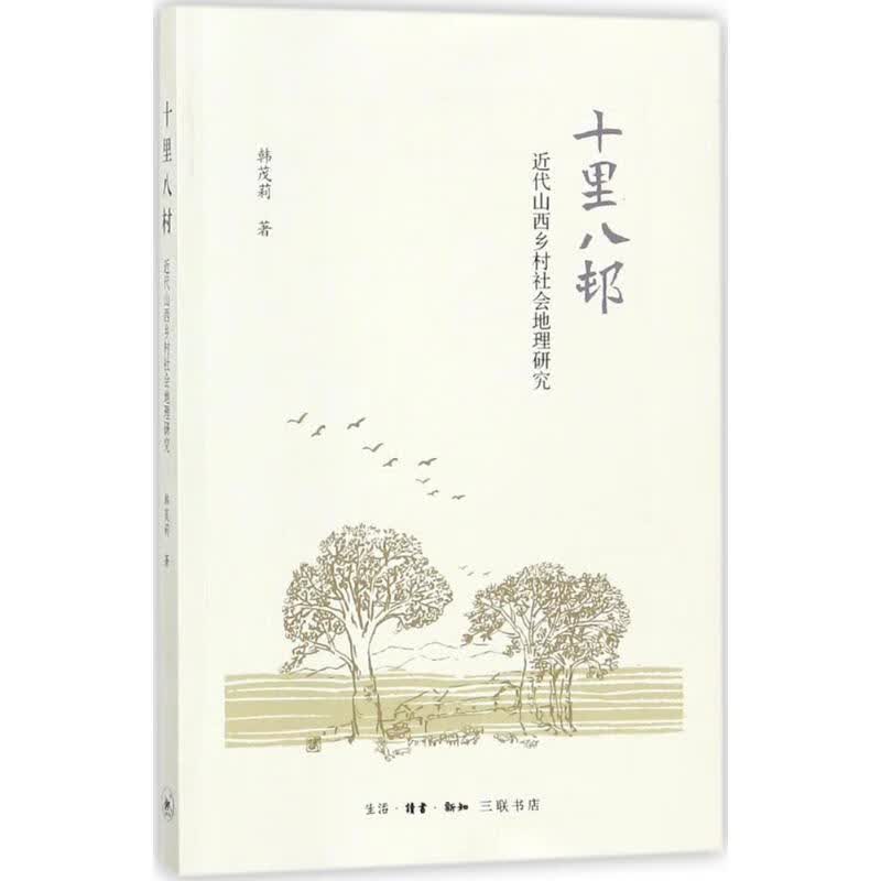 十里八村