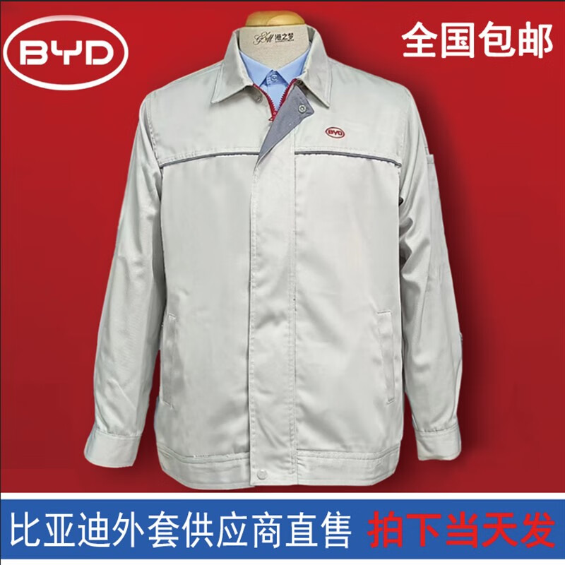 比亚迪工衣外套夹克秋冬季男女管理人员工装米白色上衣byd工作服 米