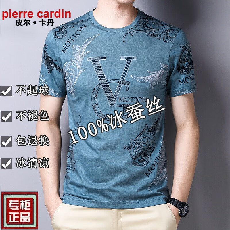 皮尔卡丹法国高端男装 男士短袖T恤丝光棉圆领半袖夏季冰 丝体恤衫桑蚕丝上衣潮 皇冠皮粉红色 190/4XL建议185-200斤