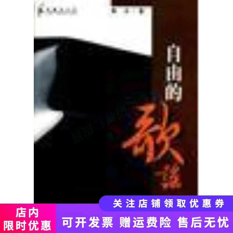 自由的歌谣【新人有礼】