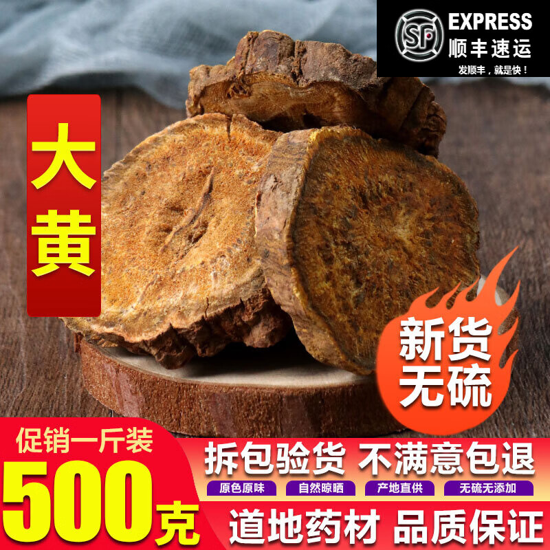 北京同仁堂中药材 大黄大 生大黄 三包 无硫熏大黄 500克 大黄500克