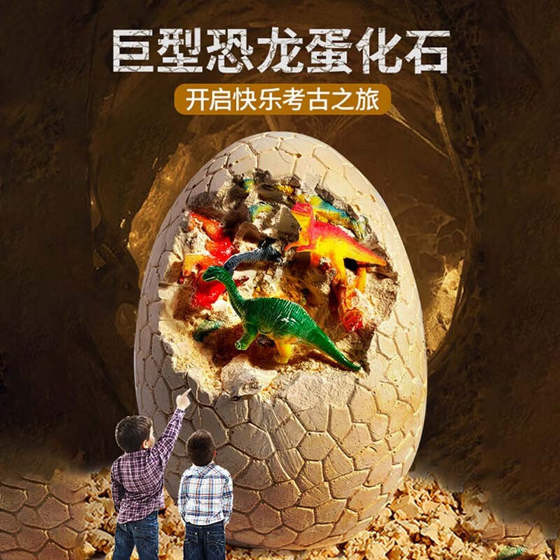 寻宝挖掘diy手工大恐龙蛋化石挖土挖宝藏敲石膏盲盒jm1 2 龙蛋霸王龙