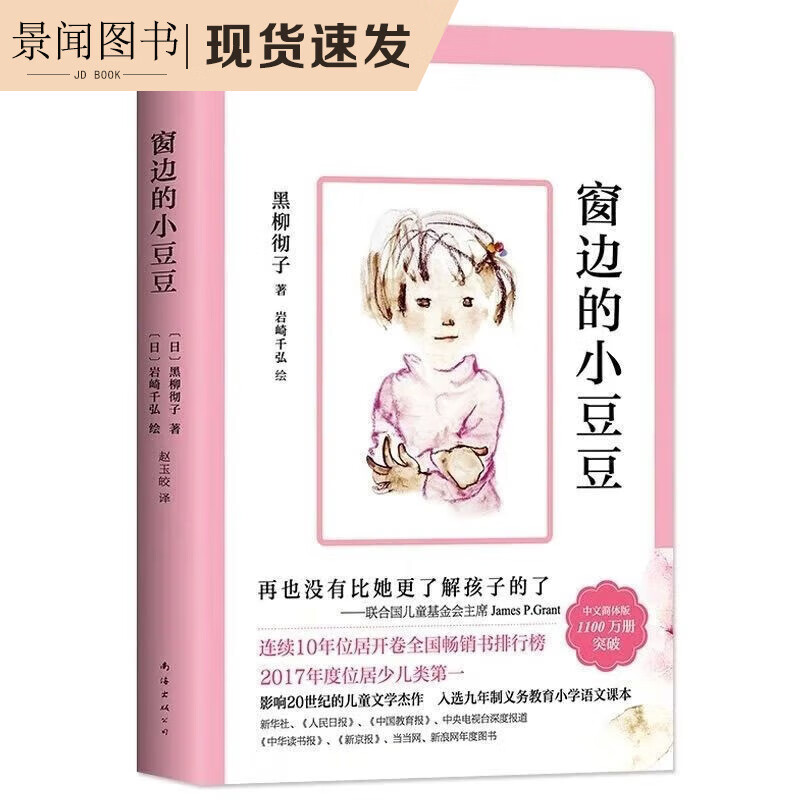 窗边的小豆豆书全集全套全6册系列 6-1