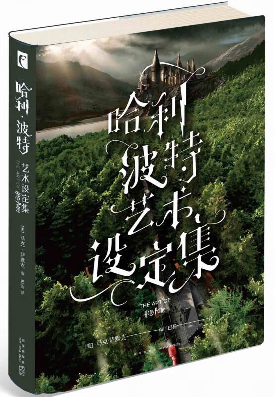 哈利·波特艺术设定集(精)