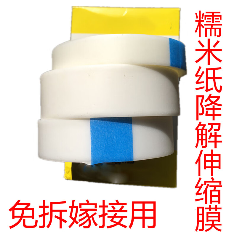 嫁接膜月季糯米纸透气pvc芽接带嫁接膜防水膜芽枝园艺降解 糯米纸 膜