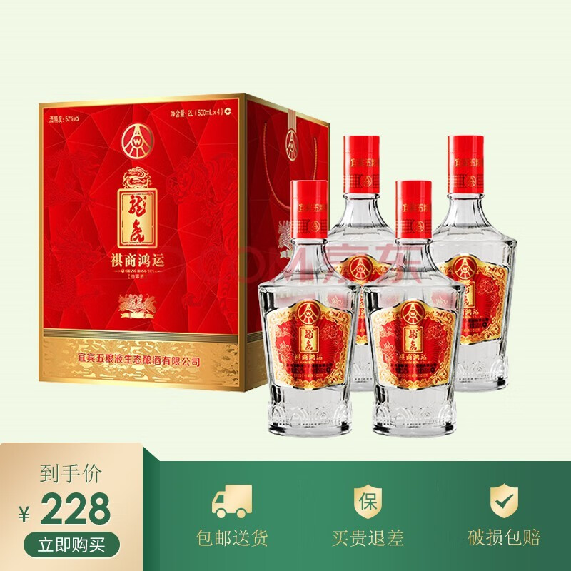 五粮液52度 龙虎 祺商鸿运 浓香型白酒500ml*4瓶礼盒装春节婚宴喜酒
