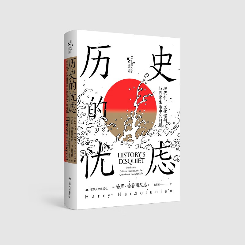 历史的忧虑