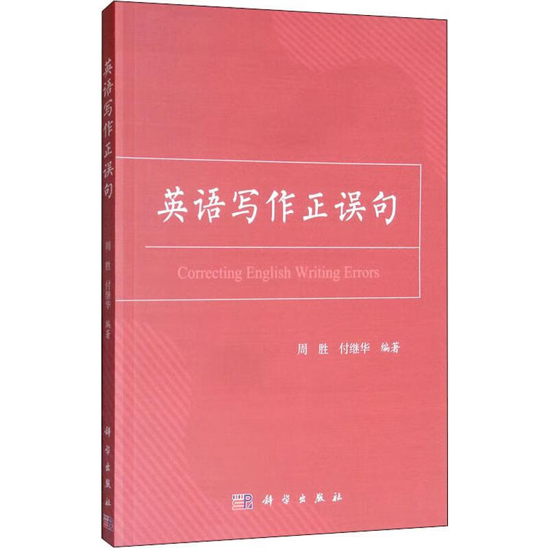 英语写作正误句