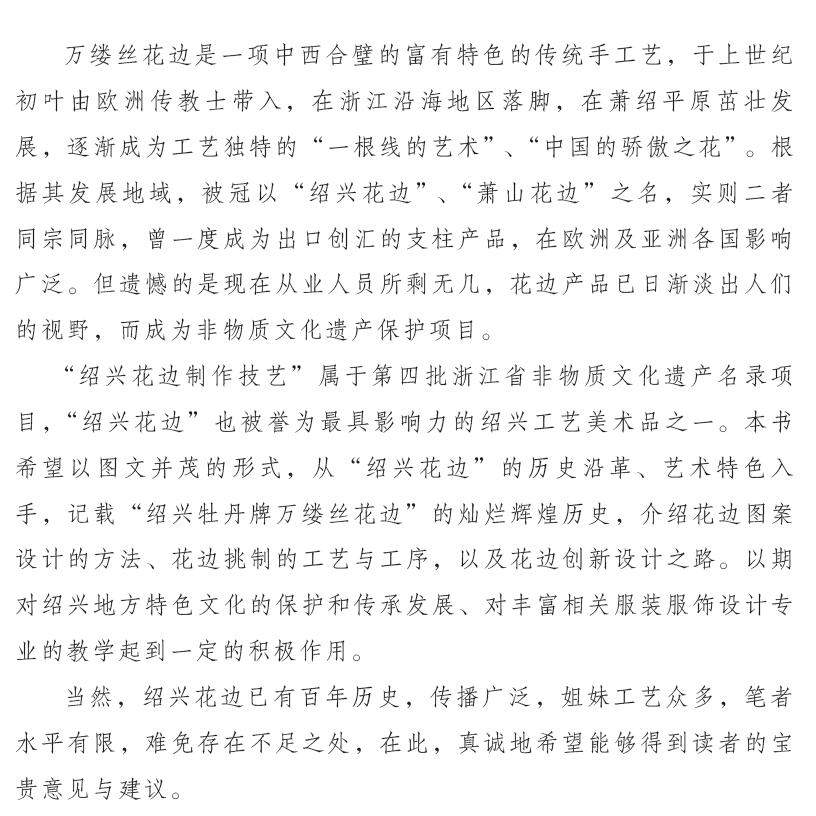 绍兴花边(万缕丝工艺之花)