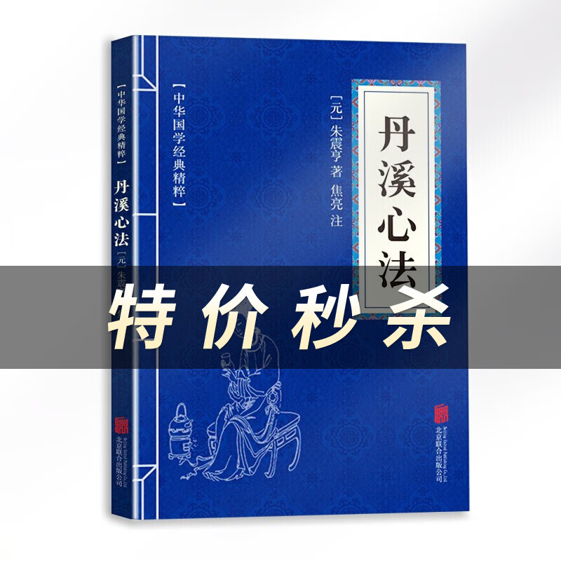 丹溪心法