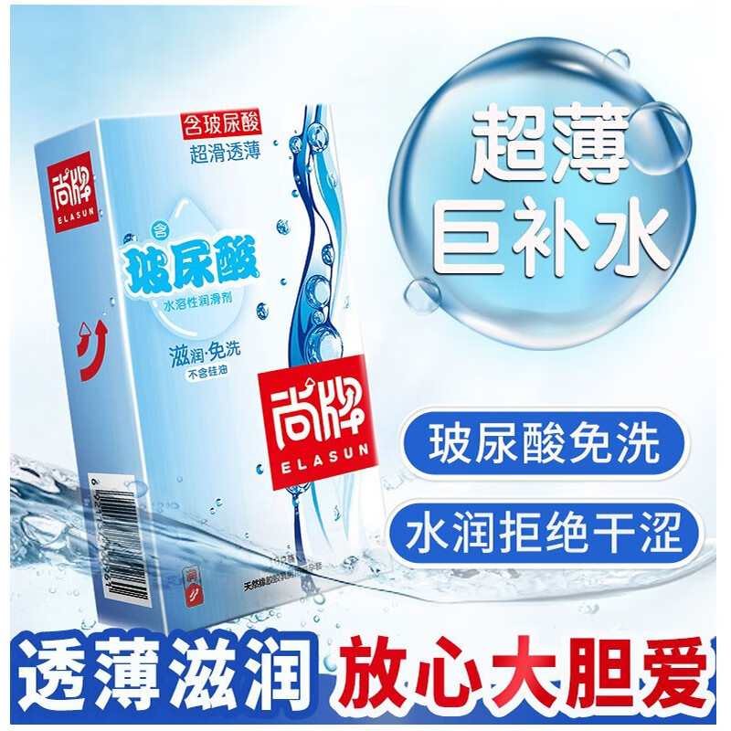 尚牌 避孕套超薄 爽滑倍润001玻尿酸免洗安全套套男女成人计生用品 纯