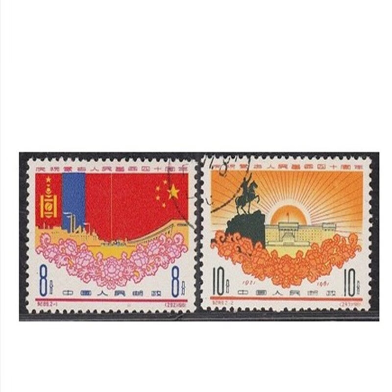 浙西邮币社 老纪特邮票盖销系列 纪80-纪89盖销邮票合集 纪89 蒙古