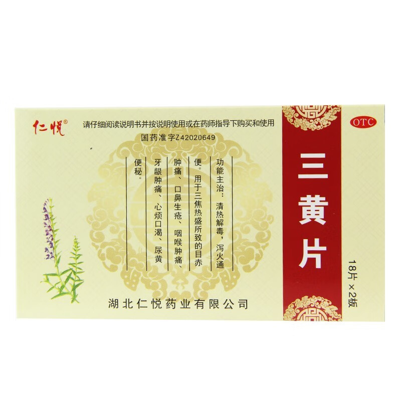 26g*36片 清热解毒 润肠通便