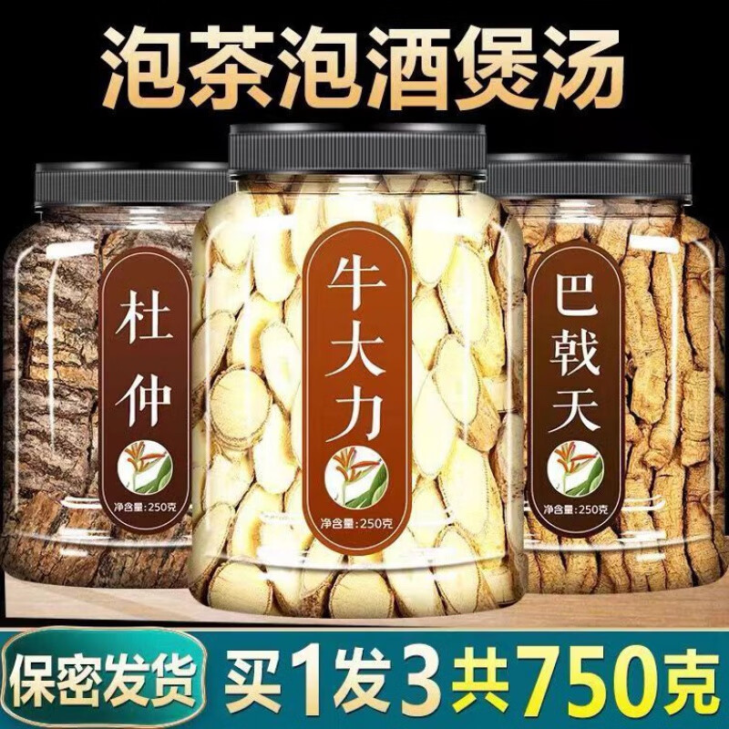 堂牛大力巴戟天杜仲中药材新鲜野i生特级粉根干货汤包巴戟干泡酒丸