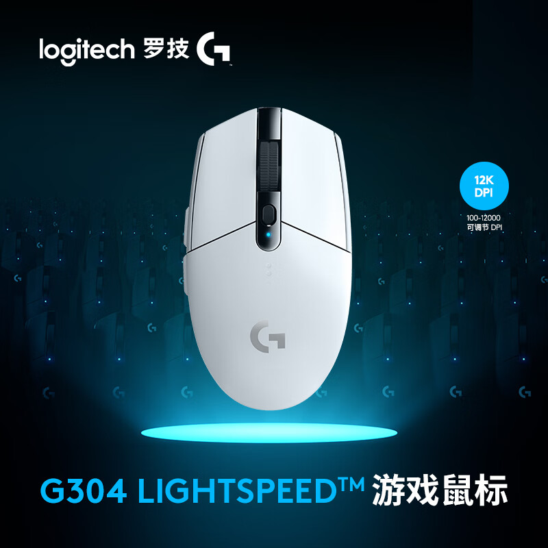 罗技（G）G304 LIGHTSPEED无线鼠标 游戏鼠标 轻质便携 吃鸡鼠标 绝地求生 鼠标宏 白色 12000DPI