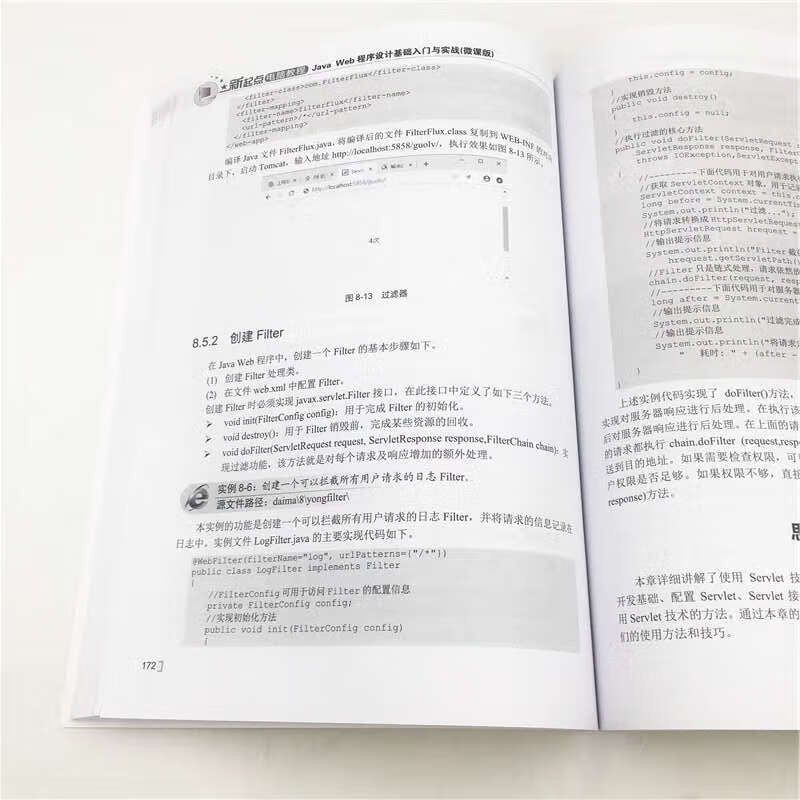 Java Web程序设计基础入门与实战（微课版）/新起点电脑教程