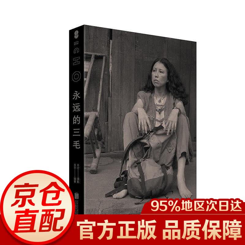 ECHO：永远的三毛