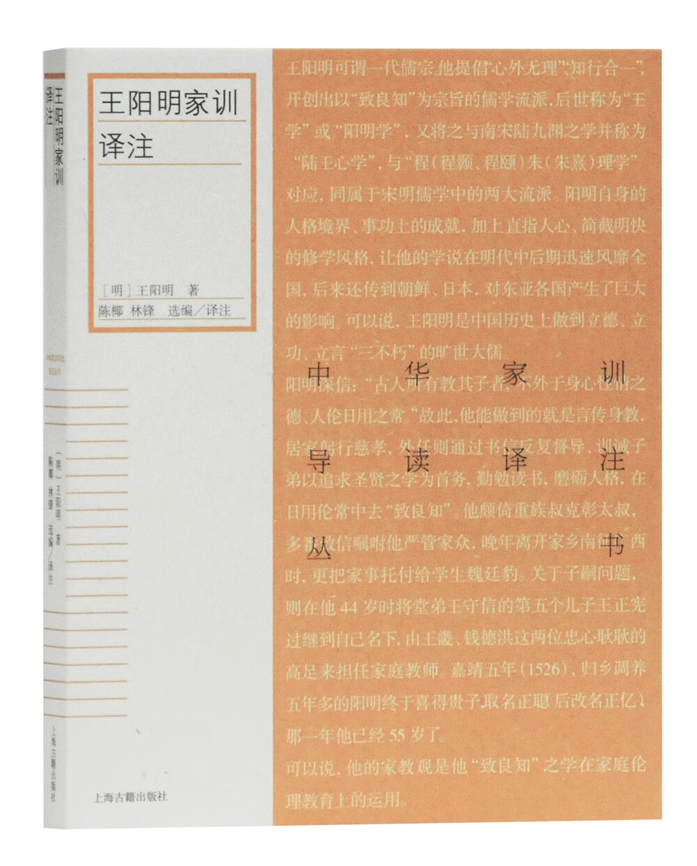 王阳明家训译注/中华家训导读译注丛书