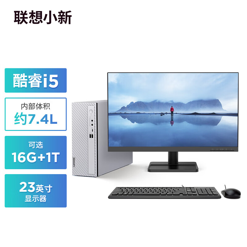 联想（Lenovo）小新个人商务办公电脑主机(酷睿12代i5