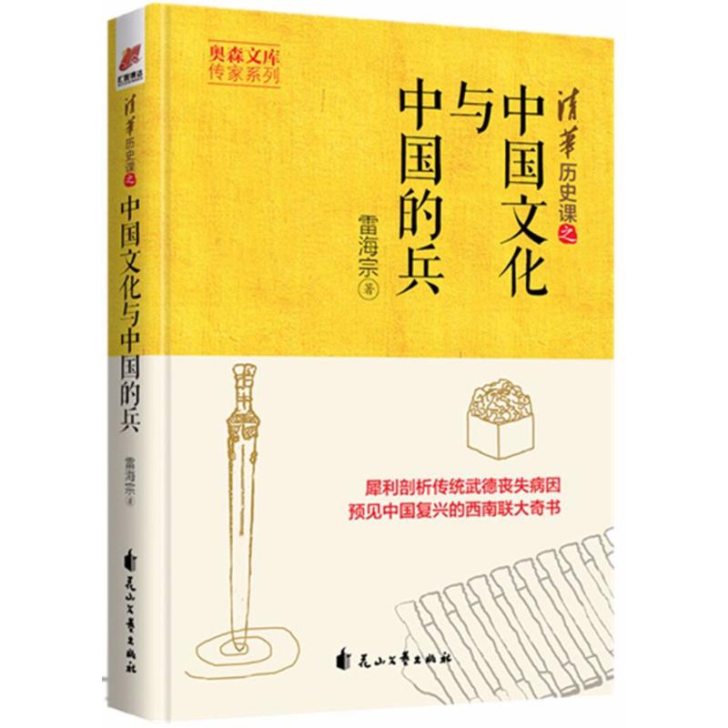 中国文化与中国的兵