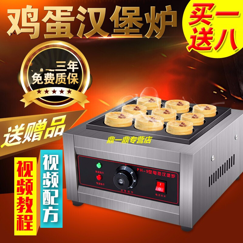 龙之情 鸡蛋肉汉堡机炉商用电家用9孔电热车轮饼烤饼机圆形小吃机器