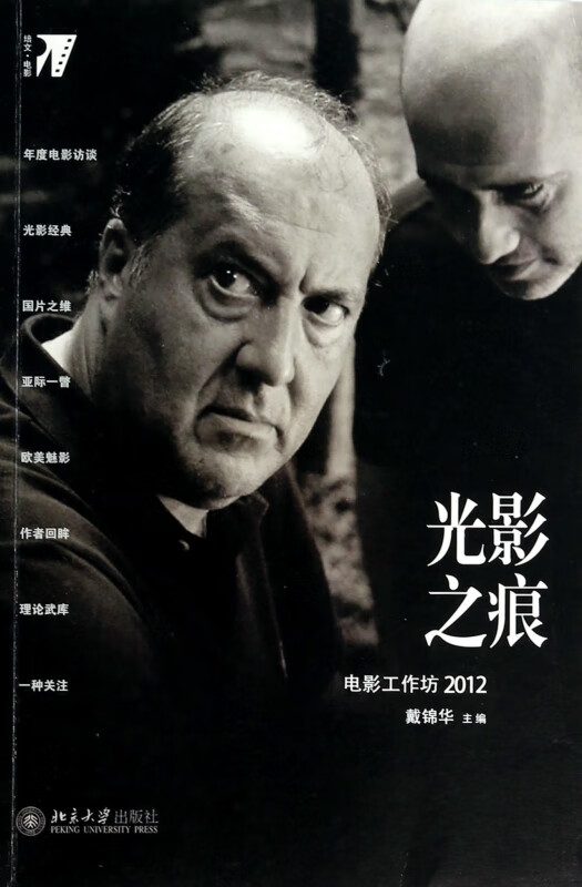 光影之痕(电影工作坊2012培文电影)