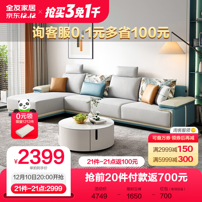 全友家居 沙发现代简约皮布沙发可拆洗北欧科技布艺沙发客厅家具102702 正向布皮沙发(1+3+转)