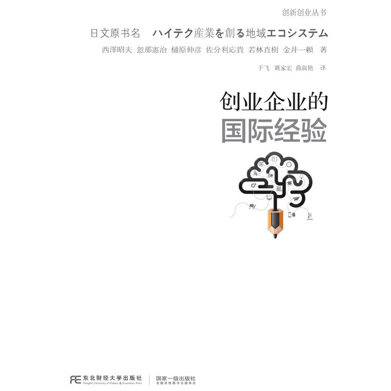 创业企业的国际经验